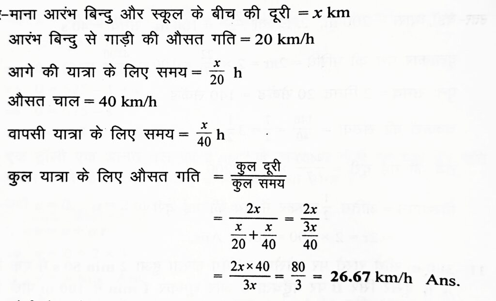 class 9 chapter 8 science