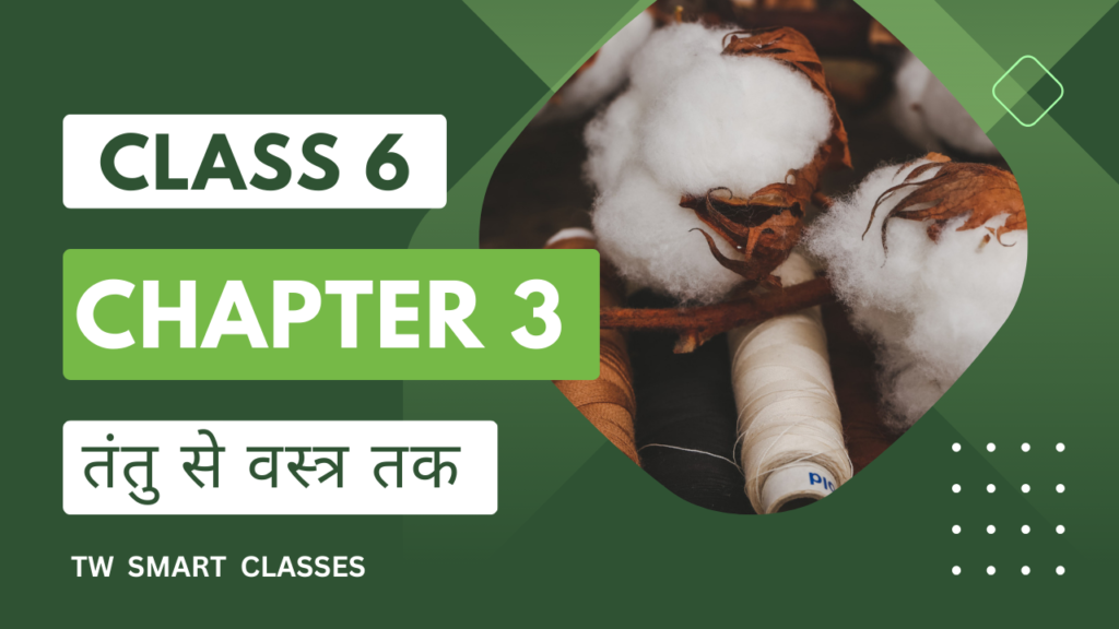 तंतु से वस्त्र तक Class 6 Science Chapter 3