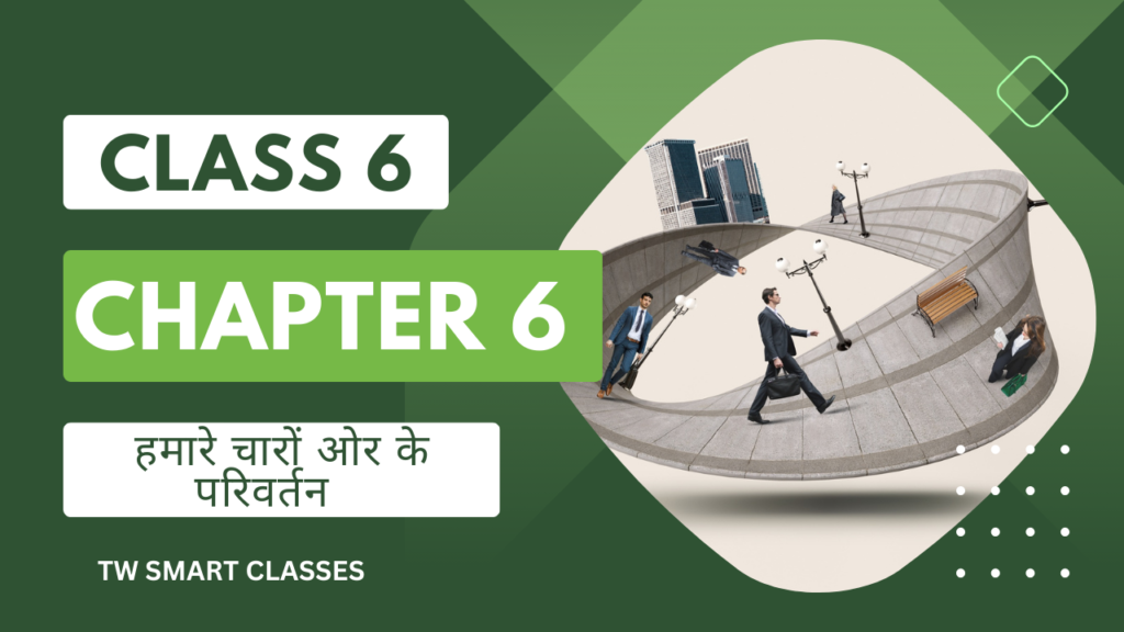 Class 6 Science Chapter 6 हमारे चारों ओर के परिवर्तन