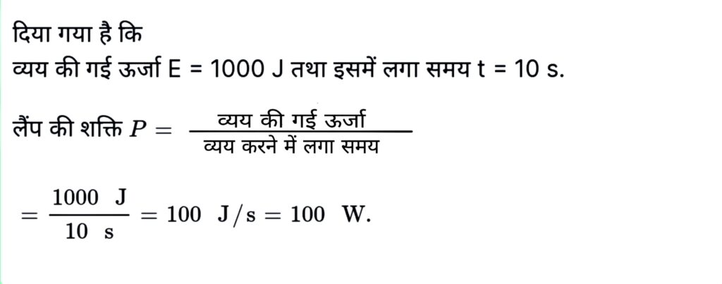 class 9 science chapter 11 कार्य तथा ऊर्जा