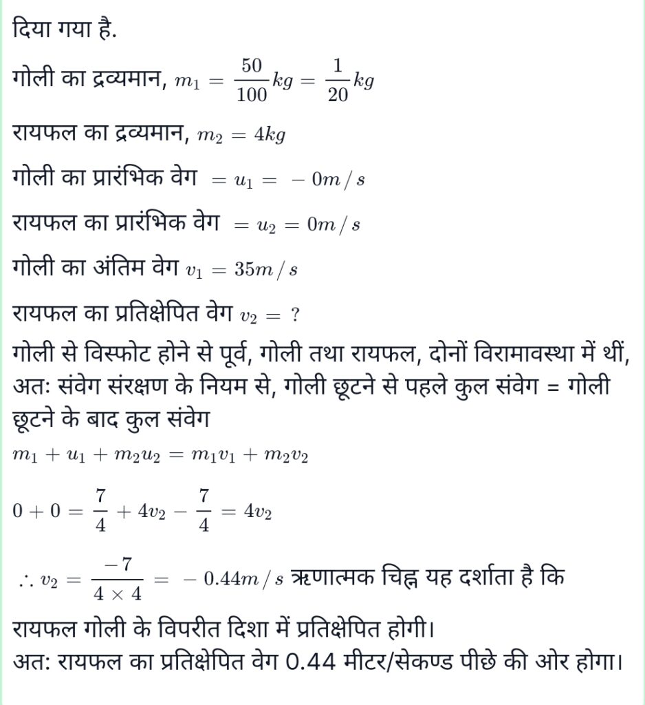 class 9 science chapter 9 बल तथा गति के नियम