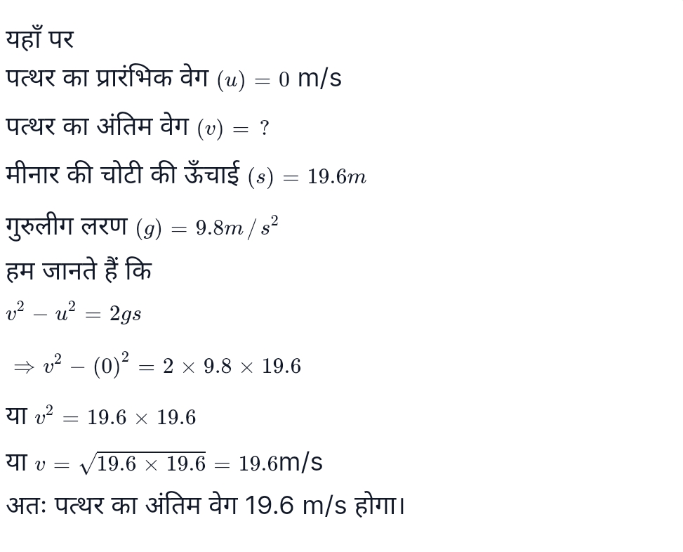 class 9 science chapter 10 गुरुत्वाकर्षण