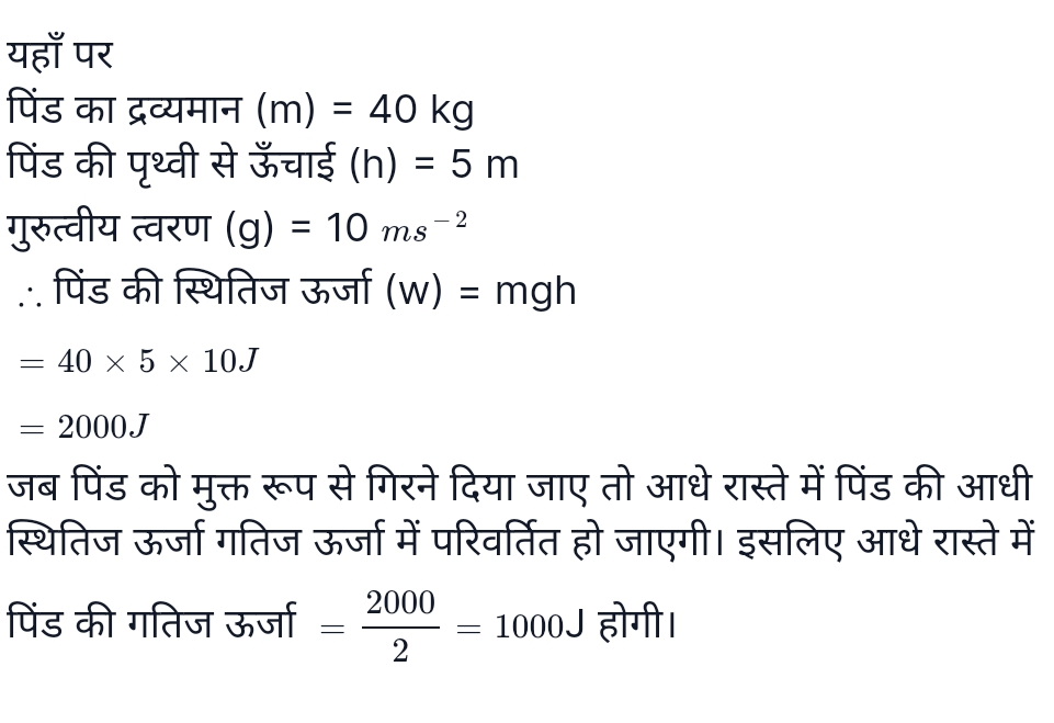 class 9 science chapter 11 कार्य तथा ऊर्जा