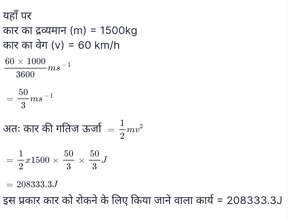 class 9 science chapter 11 कार्य तथा ऊर्जा