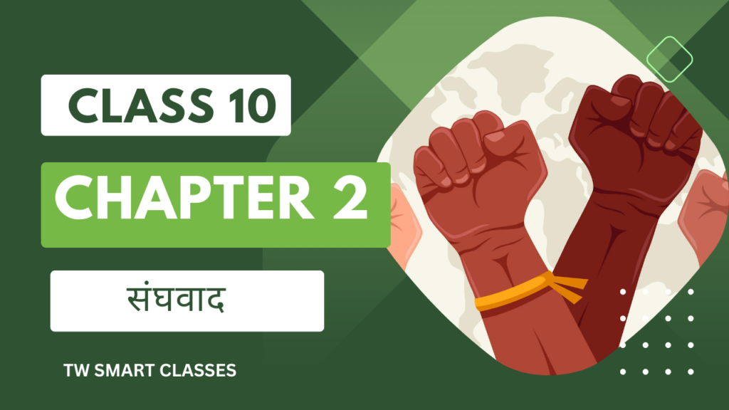 Class 10 Civics MCQs Chapter 3