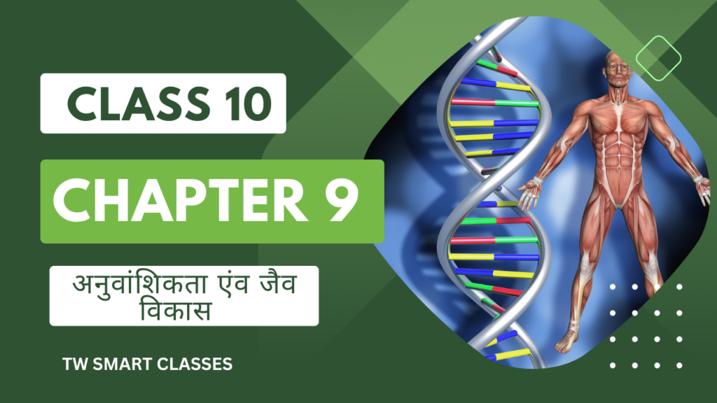 jac class 10 solution chapter 9