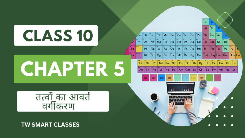 jac board science class 10 chapter 5