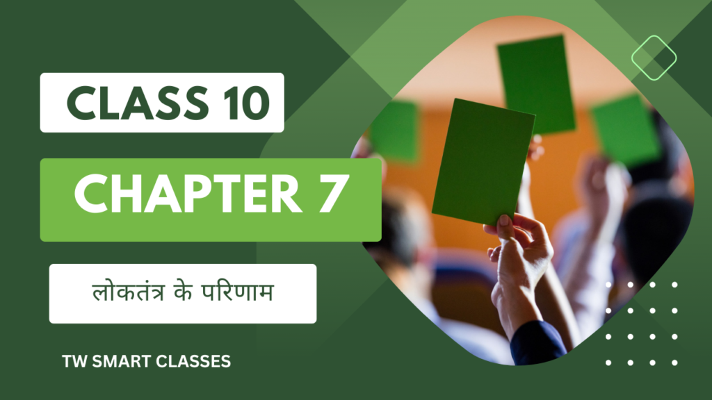 Class 10 political science chapter 7