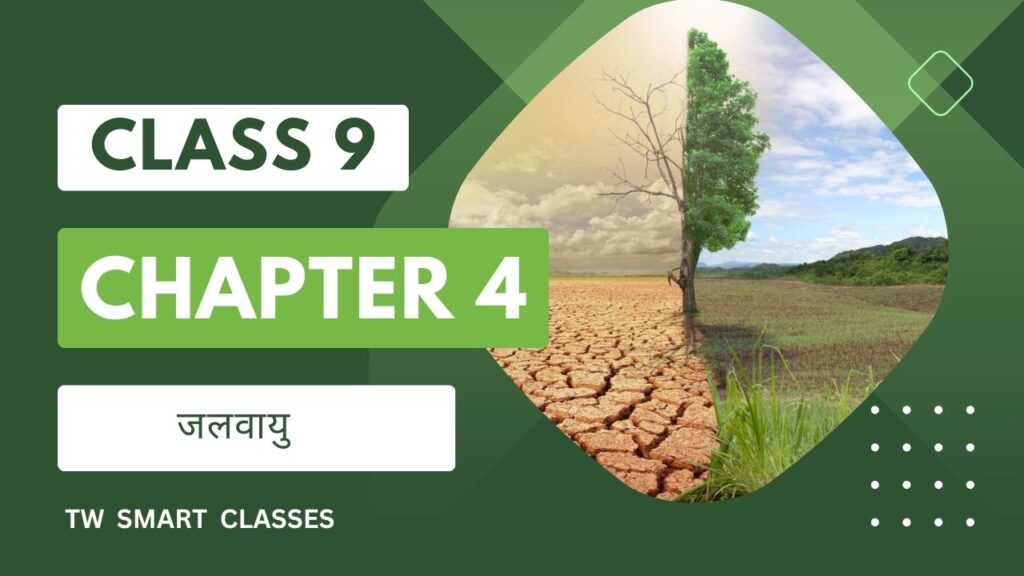 MCQs Questions for Class 9 Geography Chapter 4