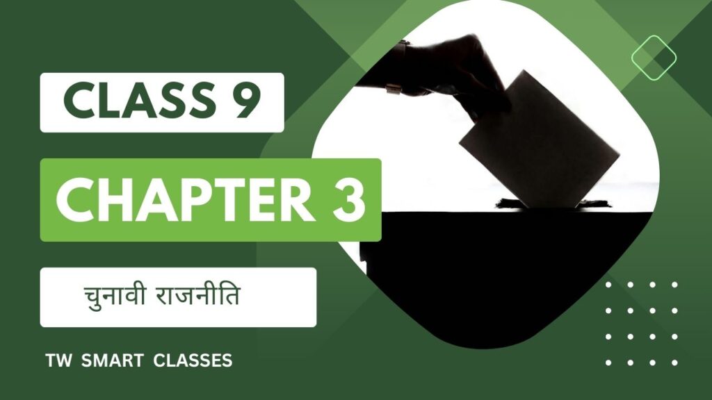 NCERT MCQs Solutions Class 9th Chapter 3