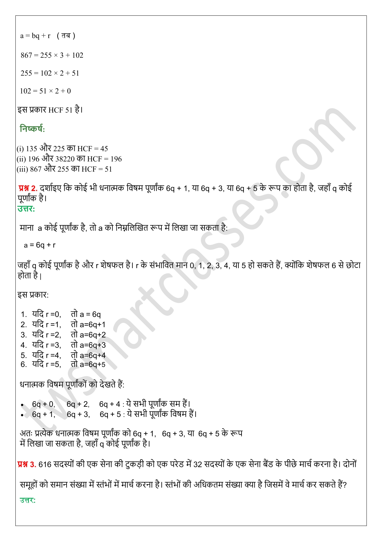 Jac Board Class 10 Math Chapter 1 Exercise 1.1