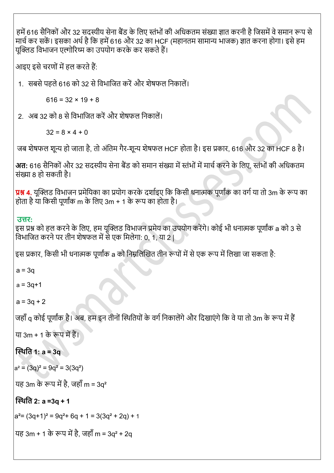 कक्षा 10 गणित अध्याय 1 वास्तविक संख्याएँ PDF