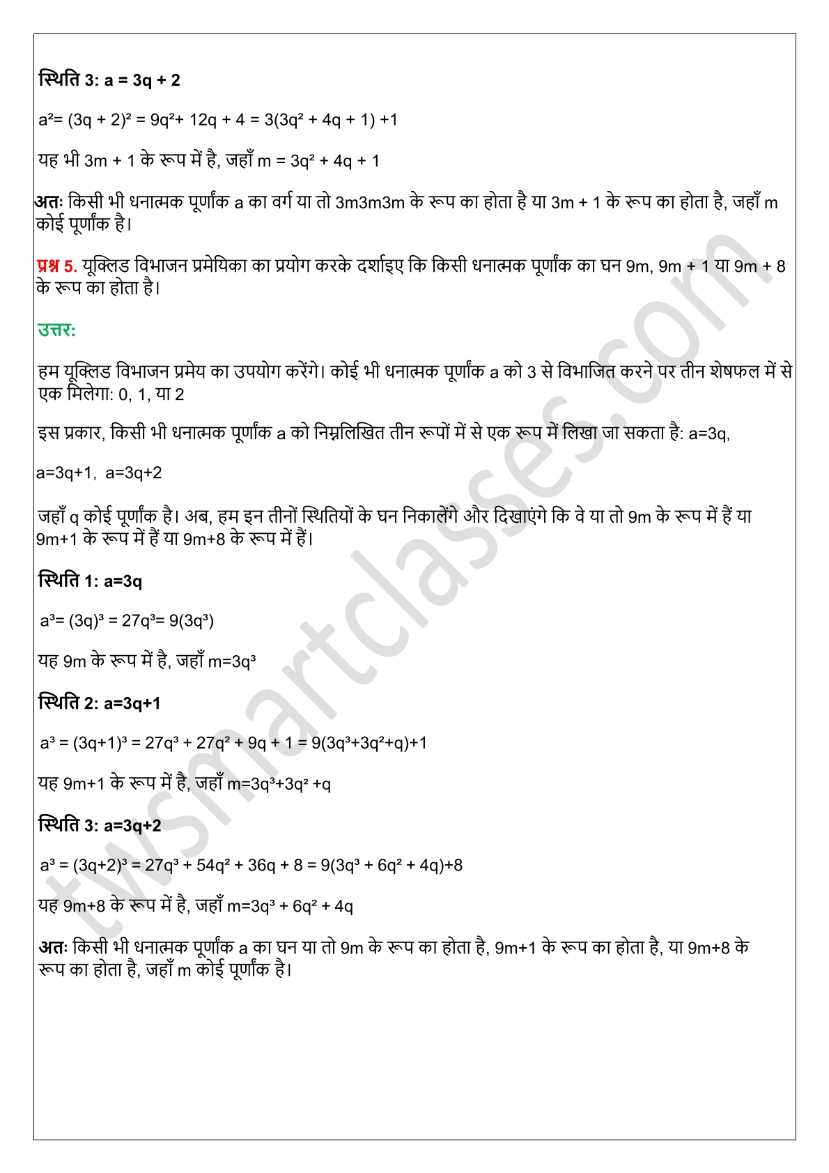 NCERT Solutions for Class 10 Math Chapter 1 Exercise 1.1