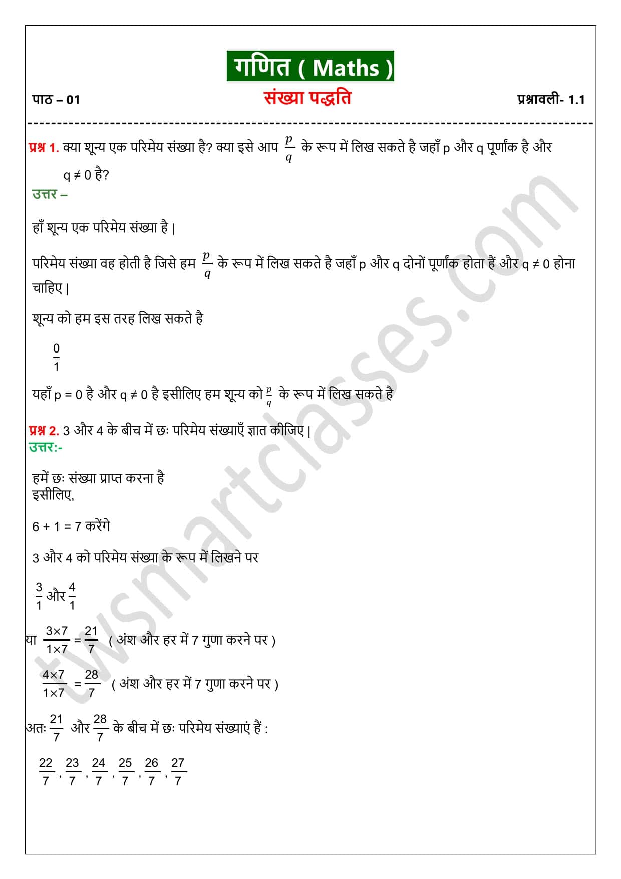 Jac Board Class 9 Math Chapter 1 Exercise 1.1