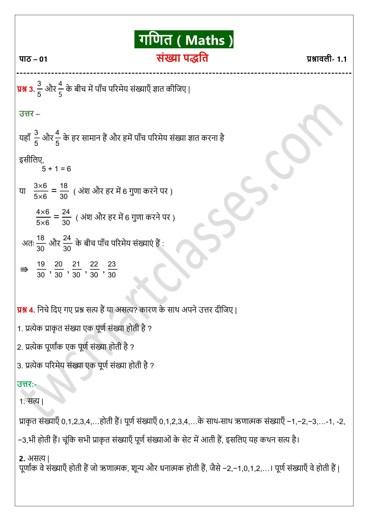 Jac Board Class 9 Math Chapter 1 Exercise 1.1