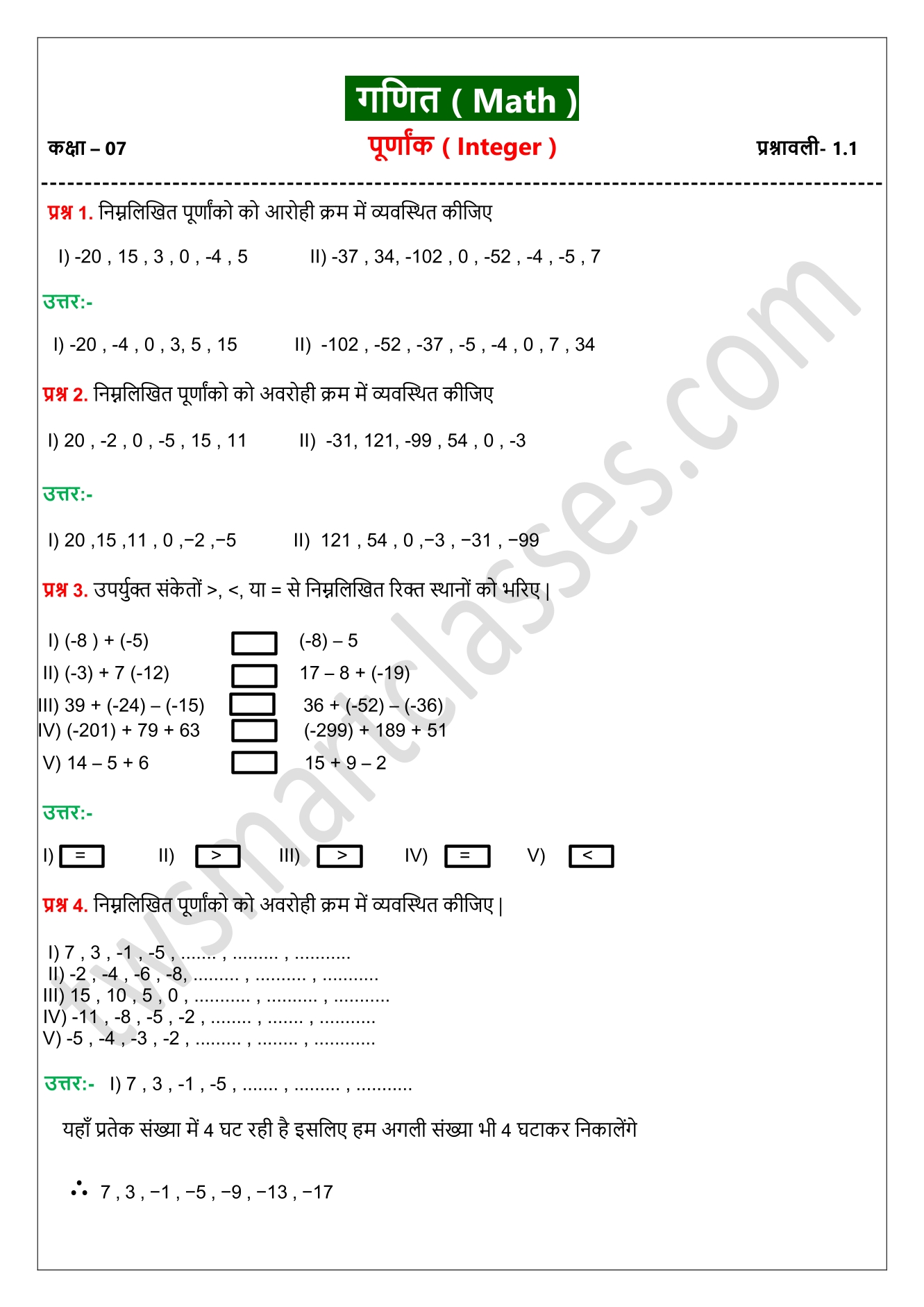 Jac Board Class 7 Math Chapter 1 Exercise 1.1 Hindi Medium 