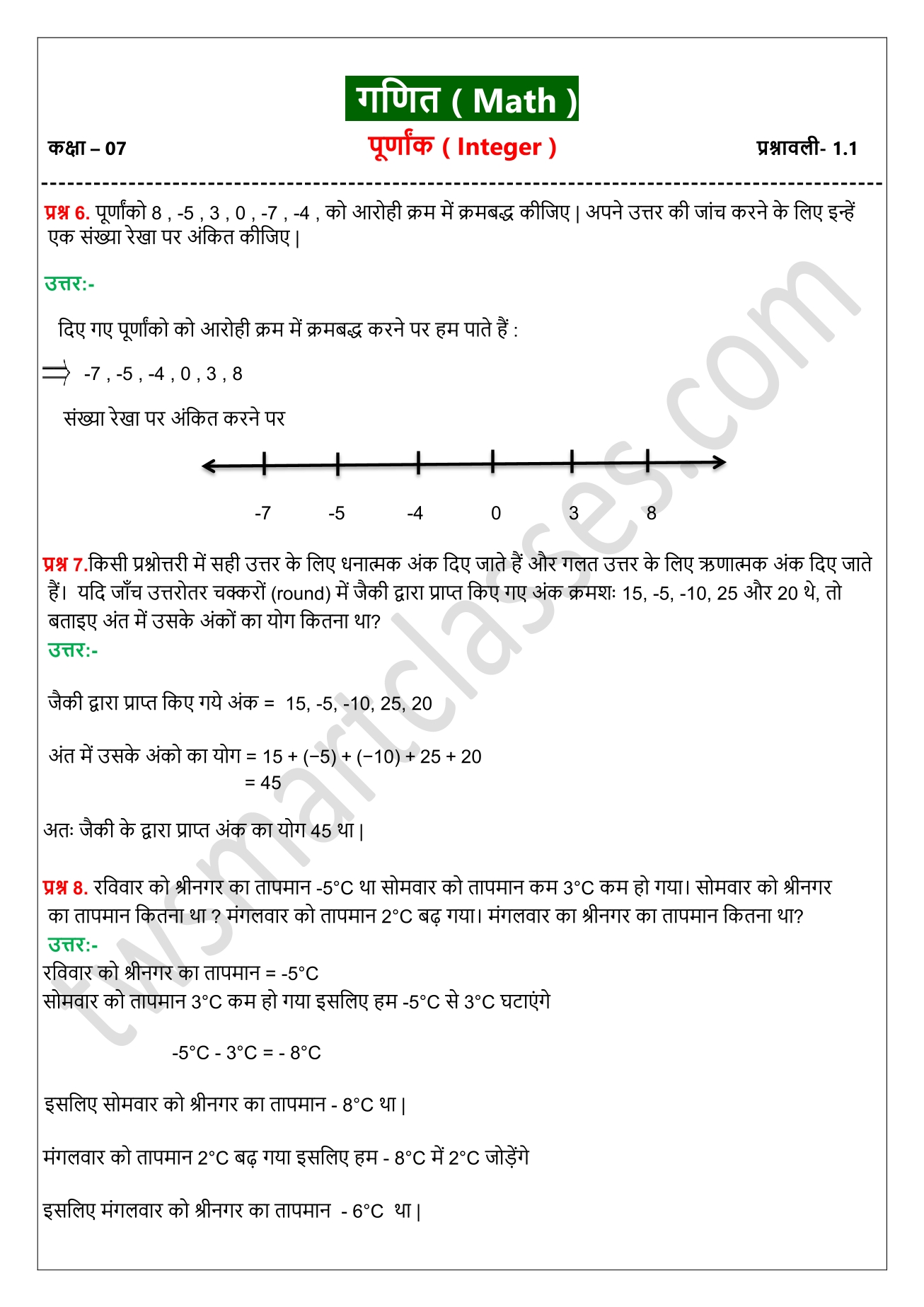 कक्षा 7 गणित अध्याय 1 अभ्यास 1.1 हिंदी में 