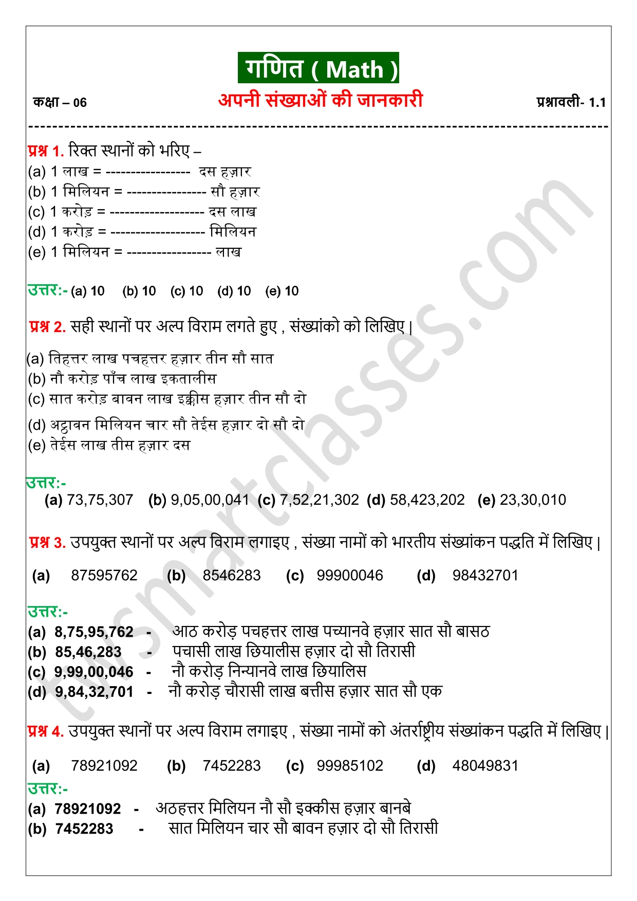 Jac Board Class 6 Math Chapter 1 Exercise 1.1 Hindi Medium