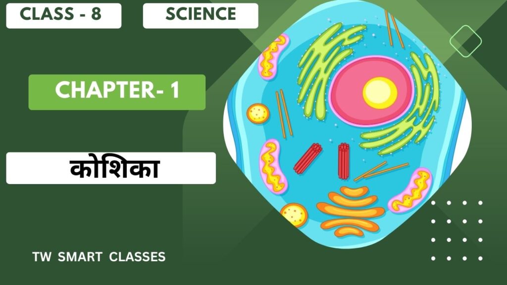 Jac Board Class 8 Science Chapter 1 Notes